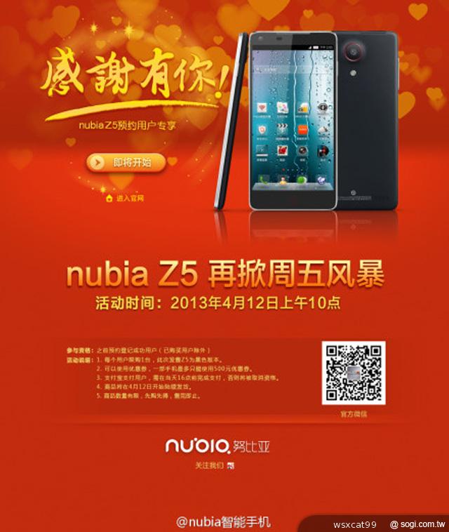 努比亞首款四核旗艦機nubia Z5 官網開賣 努比亞首款四核旗艦機nubia Z5 官網開賣