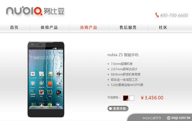 努比亞首款四核旗艦機nubia Z5 官網開賣 努比亞首款四核旗艦機nubia Z5 官網開賣