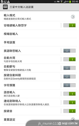 解析三星GALAXY Note 8.0 中尺寸四核平板電腦