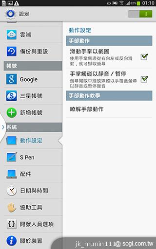 解析三星GALAXY Note 8.0 中尺寸四核平板電腦