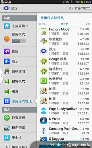 解析三星GALAXY Note 8.0 中尺寸四核平板電腦