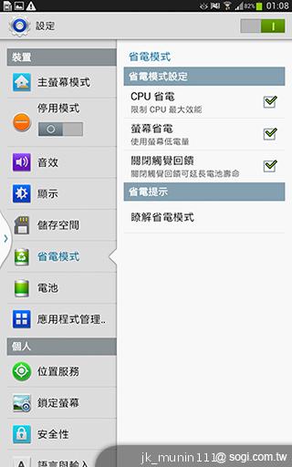 解析三星GALAXY Note 8.0 中尺寸四核平板電腦