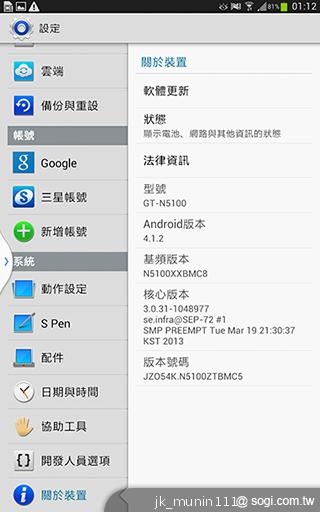 解析三星GALAXY Note 8.0 中尺寸四核平板電腦