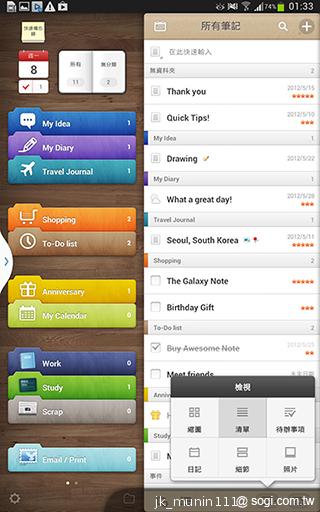 解析三星GALAXY Note 8.0 中尺寸四核平板電腦