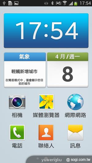 三星S4銀河旗艦感應再進化 功能全解析