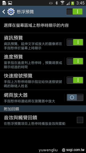 三星S4銀河旗艦感應再進化 功能全解析