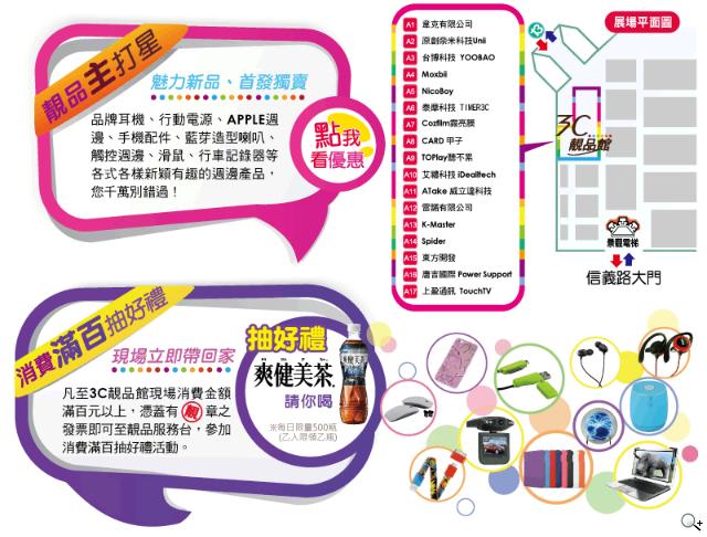 2013春電展開跑，展場資訊報你知【春電展2013】