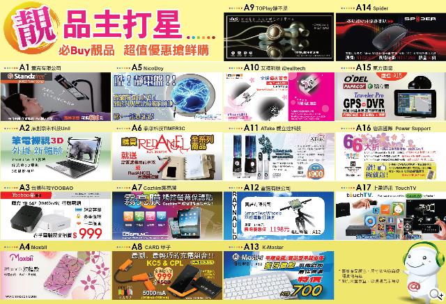 2013春電展開跑，展場資訊報你知【春電展2013】