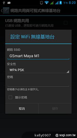 國產4.5吋、雙卡雙核 GSmart Maya M1