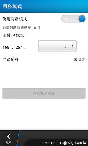 教學！BlackBerry Z10也能使用Android軟體