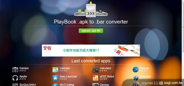 教學！BlackBerry Z10也能使用Android軟體