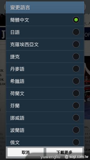 三星S4銀河旗艦感應再進化 功能全解析