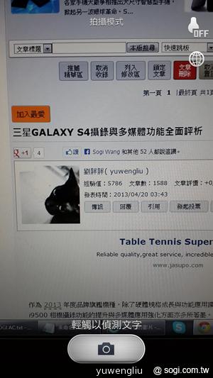 三星S4銀河旗艦感應再進化 功能全解析