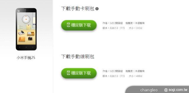 小米手機2S台版刷機 不影響保固！