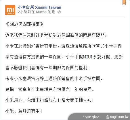 小米手機2S台版刷機 不影響保固！