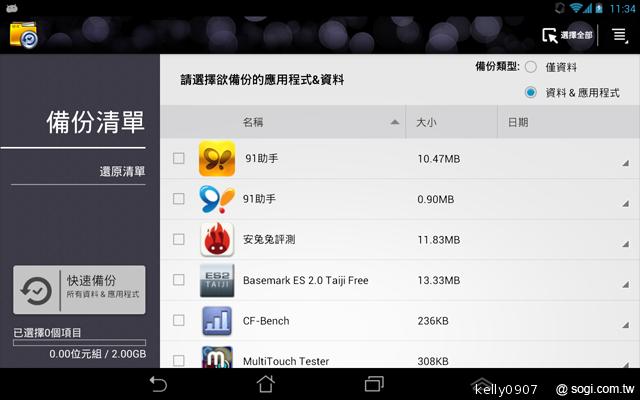 是平板也是手機 ASUS Fonepad跨界體驗
