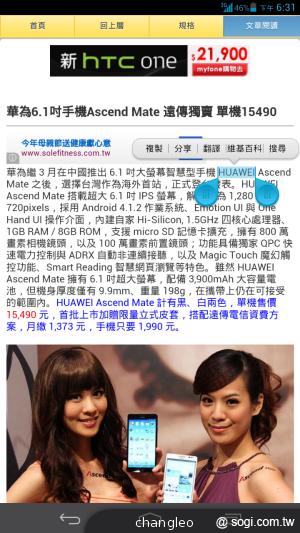 6.1吋大視界體驗 HUAWEI Ascend Mate