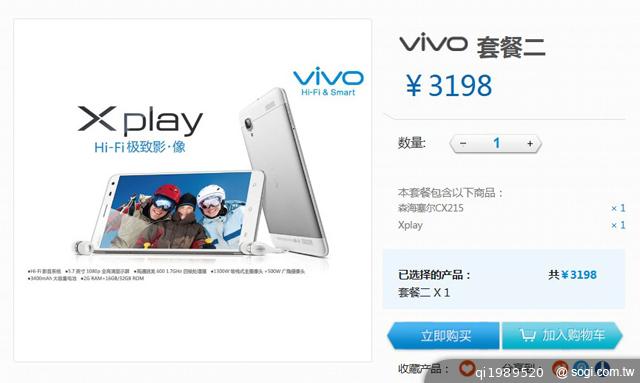 5.7吋影音旗艦智慧機 步步高Vivo Xplay發表