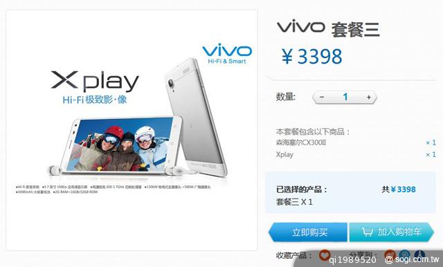 5.7吋影音旗艦智慧機 步步高Vivo Xplay發表
