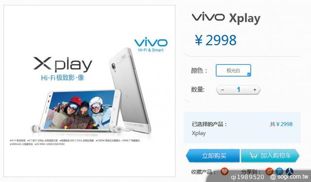 5.7吋影音旗艦智慧機 步步高Vivo Xplay發表