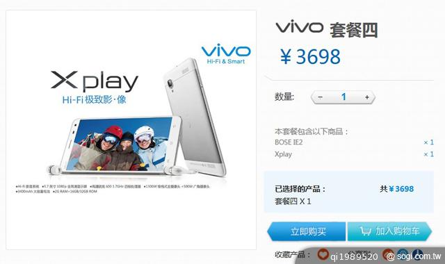 5.7吋影音旗艦智慧機 步步高Vivo Xplay發表