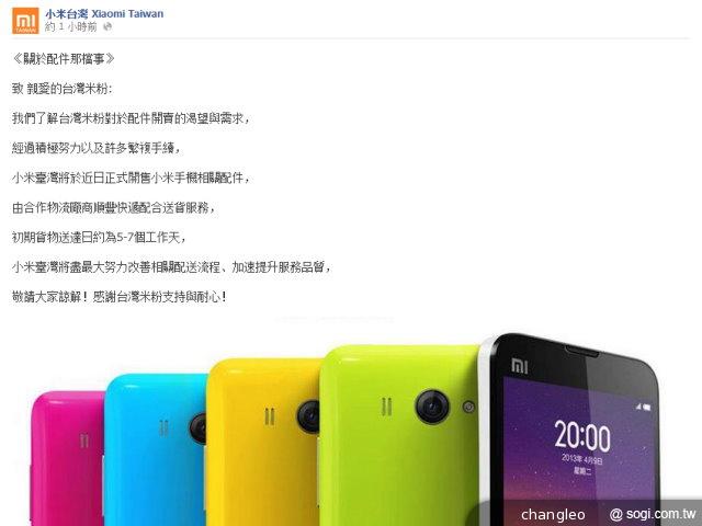 小米台灣：小米手機配件，官網近日將開賣！