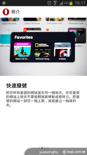 Opera for Android瀏覽器台灣正式版上架