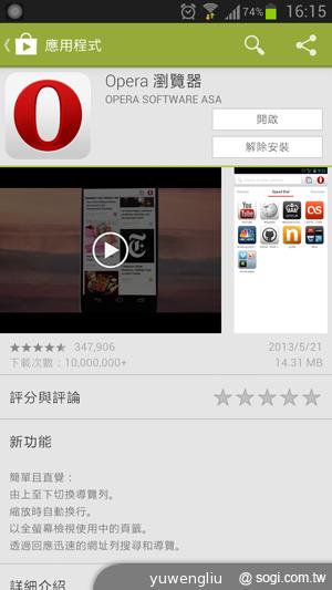 Opera for Android瀏覽器台灣正式版上架