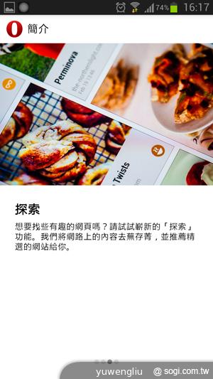 Opera for Android瀏覽器台灣正式版上架