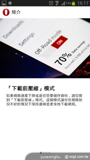 Opera for Android瀏覽器台灣正式版上架