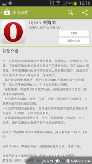 Opera for Android瀏覽器台灣正式版上架