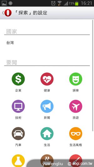 Opera for Android瀏覽器台灣正式版上架