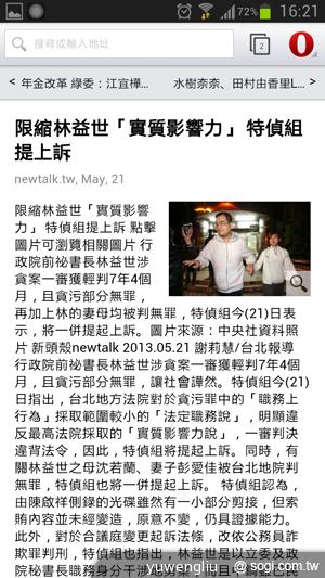 Opera for Android瀏覽器台灣正式版上架