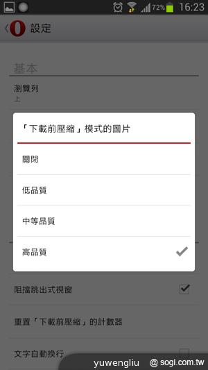 Opera for Android瀏覽器台灣正式版上架