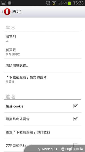 Opera for Android瀏覽器台灣正式版上架