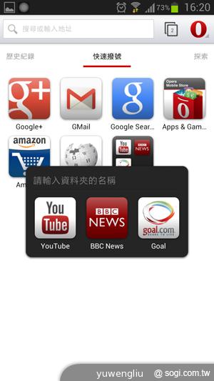 Opera for Android瀏覽器台灣正式版上架