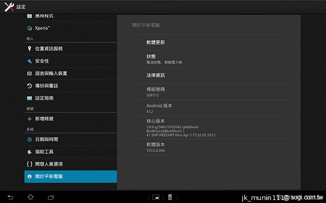 索尼美型四核防水平板Xperia Tablet Z 功能實測