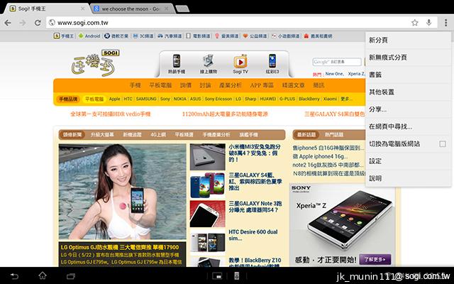 索尼美型四核防水平板Xperia Tablet Z 功能實測