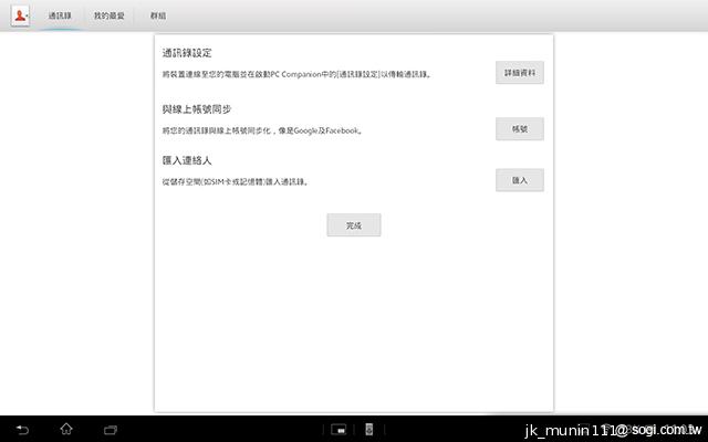 索尼美型四核防水平板Xperia Tablet Z 功能實測