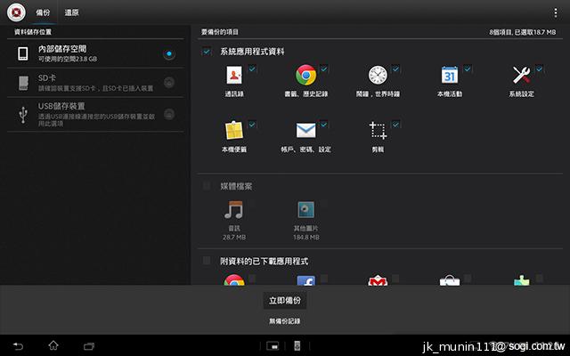 索尼美型四核防水平板Xperia Tablet Z 功能實測