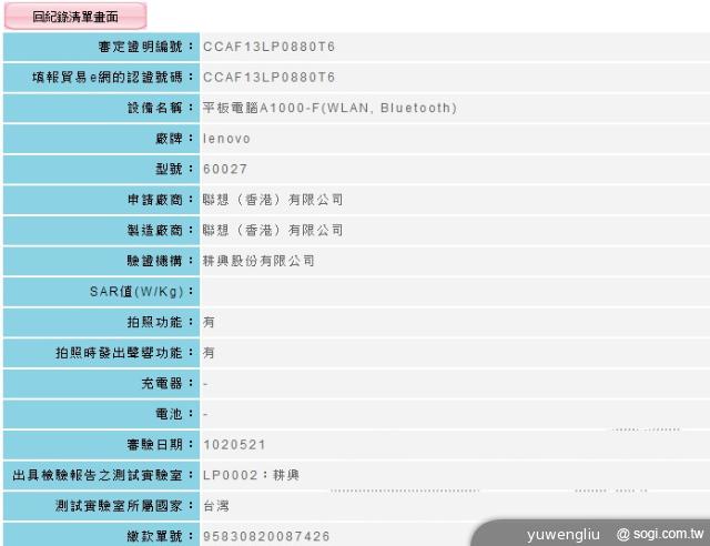 聯想S6000、A3000及A1000三平板現身NCC