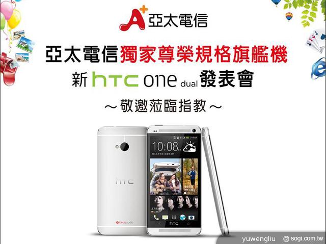 亞太HTC ONE dual雙卡版6/11正式登台