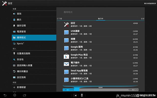 索尼美型四核防水平板Xperia Tablet Z 功能實測