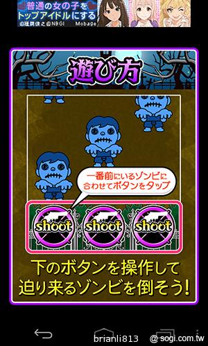 來ShotZombie幫助殭屍升天吧！