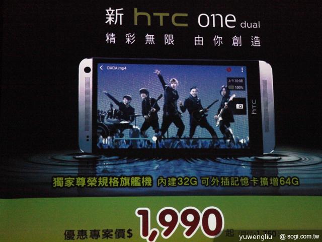 HTC One dual雙卡版亞太獨賣 單機22900元
