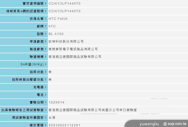 HTC Butterfly S與神秘裝置Fetch現身NCC HTC Butterfly S與神秘裝置Fetch現身NCC