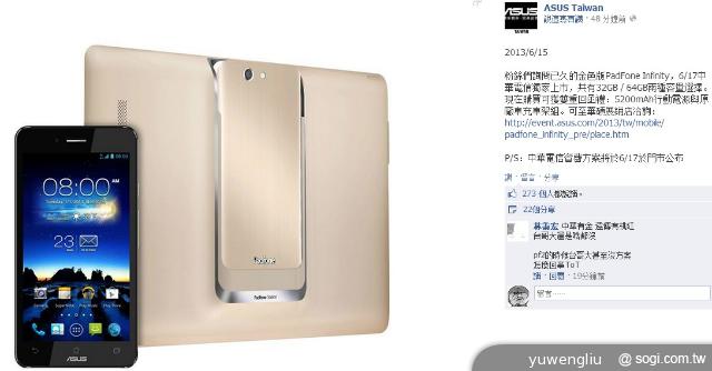 金色版ASUS PadFone Infinity變型手機 6/17中華開賣