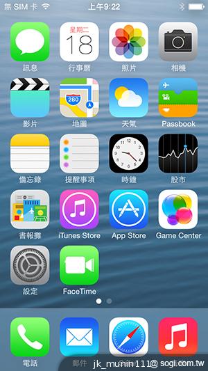 蘋果iPhone升級iOS7 Beta簡單教學