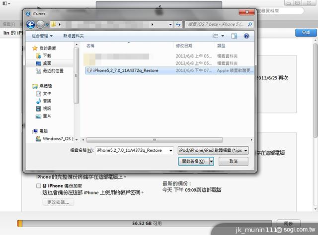 蘋果iPhone升級iOS7 Beta簡單教學