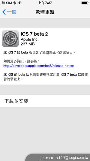蘋果iPhone升級iOS7 Beta簡單教學